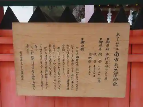 南市恵昆須神社(奈良県)