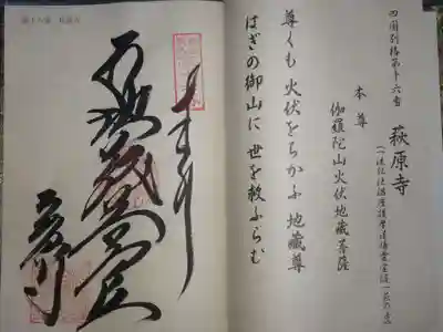 萩原寺の御朱印