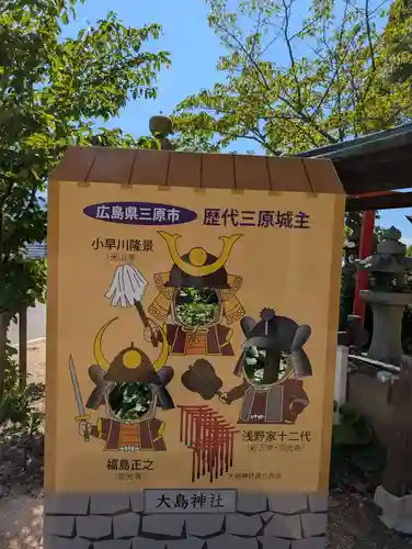 大島神社(広島県)