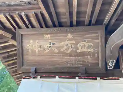 血方神社(栃木県)