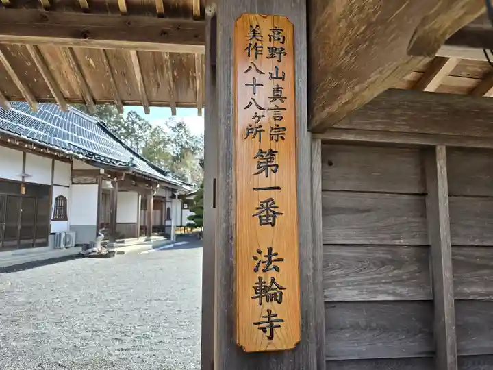 法輪寺(岡山県)