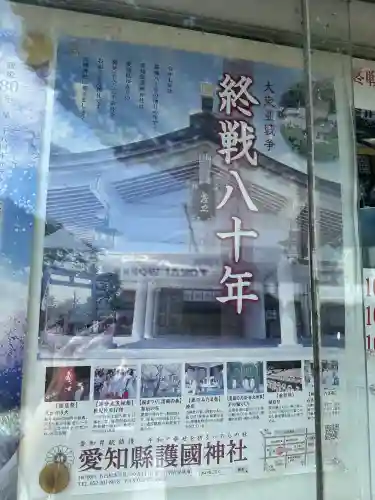 愛知縣護國神社(愛知県)