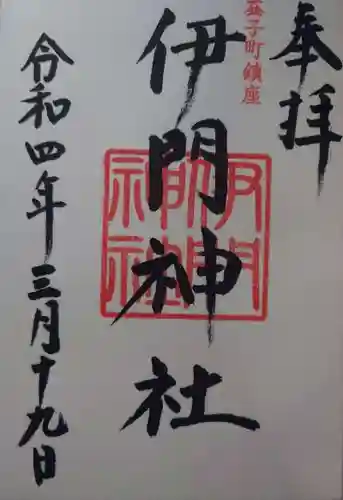 亀岡八幡宮の御朱印