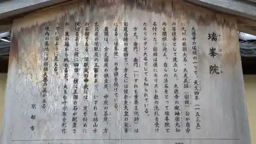 瑞峯院(京都府)