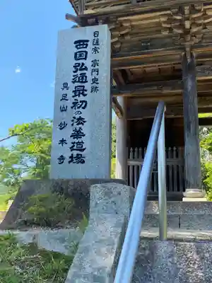 妙本寺のその他建物