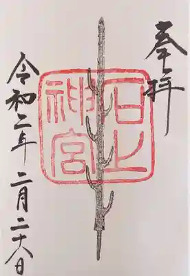 御朱印･七支刀