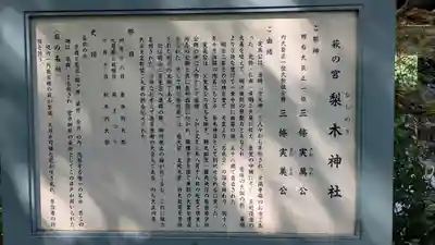 梨木神社(京都府)