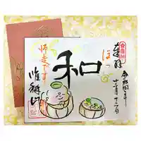 常泉寺(新潟県)