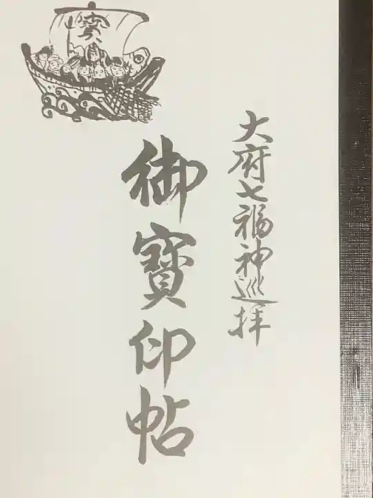 普門寺の御朱印