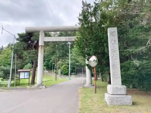 由仁神社の鳥居