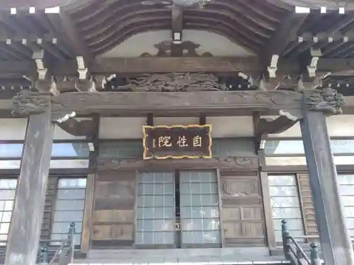 自性院の本殿・本堂