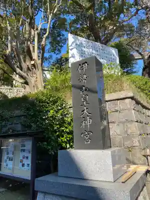 伊勢山皇大神宮のその他建物