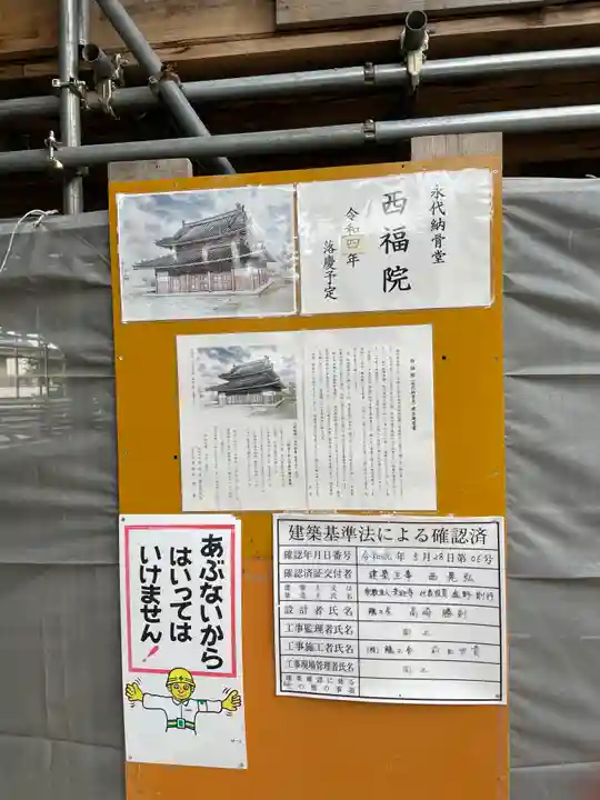 来迎寺のその他建物