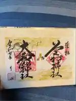 上之村神社(埼玉県)