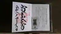 富士山本宮浅間大社の御朱印
