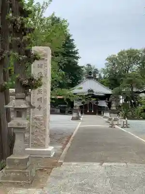 照明寺　(反町薬師尊)(群馬県)