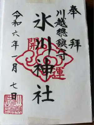 武蔵一宮氷川神社(埼玉県)