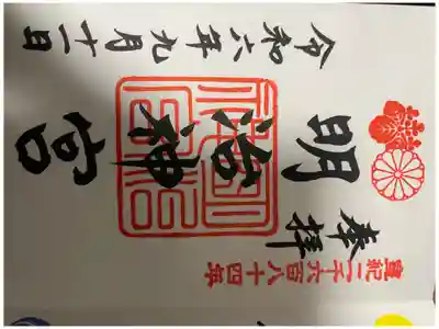 御朱印No.25
直書き。御朱印を書いている様子を自分の目で見ることが出来るので楽しいです。