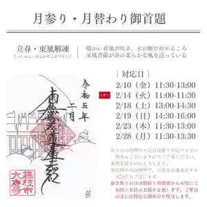 大慶寺の御朱印(2023年01月30日(月) 09時43分20秒投稿)
