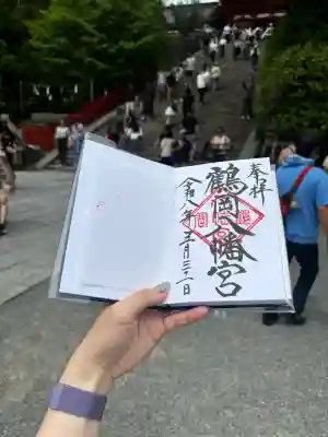 鶴岡八幡宮の御朱印