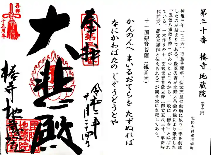 地蔵院(椿寺)の御朱印