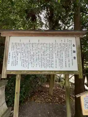 金剱宮(石川県)