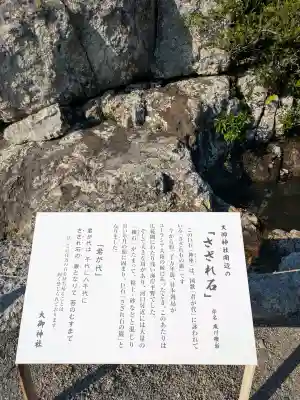 大御神社の{uncategorized: "未分類", other: "その他", undefined: "問題あり", building: "その他建物", grave: "お墓", sacred_gate: "鳥居", guardian: "狛犬", statue: "像", buddha: "仏像", history: "歴史", nature: "自然", garden: "庭園", animal: "動物", pagoda: "塔", temizu: "手水舎", mountain_gate: "山門・神門", sanctuary: "本殿・本堂", subordinate: "末社・摂社", art: "芸術", scenery: "景色", jizo: "地蔵", ema: "絵馬", goshuin: "御朱印", omikuji: "おみくじ", items: "授与品その他", amulet: "お守り", goshuincho: "御朱印帳", eats: "食事", festival: "お祭り", votive_dance: "神楽", shichigosan: "七五三参", wedding: "結婚式", experience: "体験その他", initially: "初詣", around: "周辺", anti_infection: "感染症対策"}