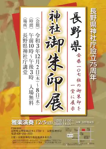 蚊里田八幡宮(長野県)