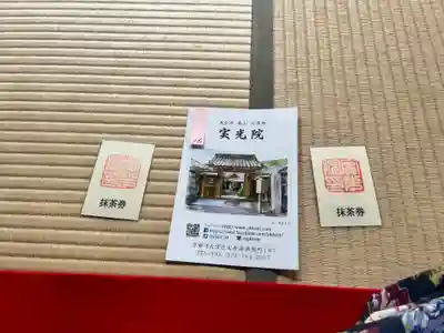 実光院(京都府)