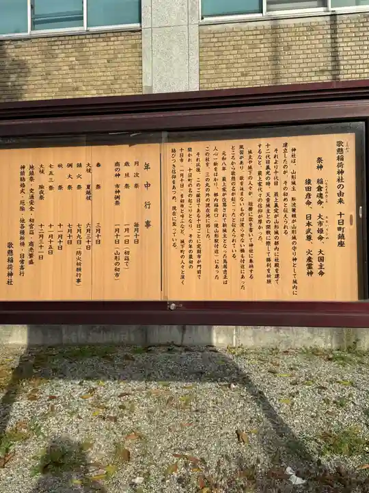 歌懸稲荷神社(山形県)