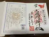 富士山東口本宮 冨士浅間神社の御朱印