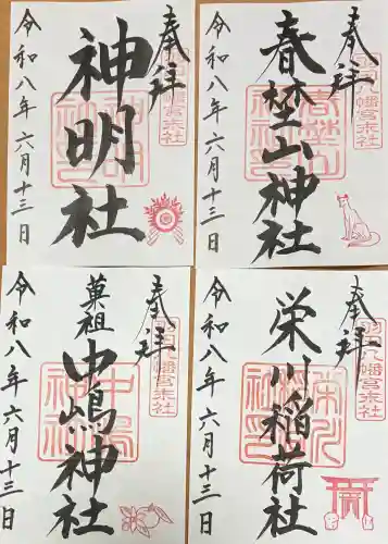 羽田八幡宮の御朱印