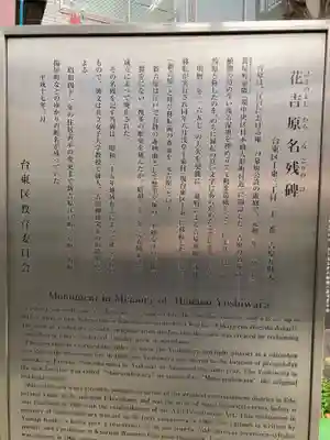 吉原弁財天本宮（吉原神社奥宮）(東京都)