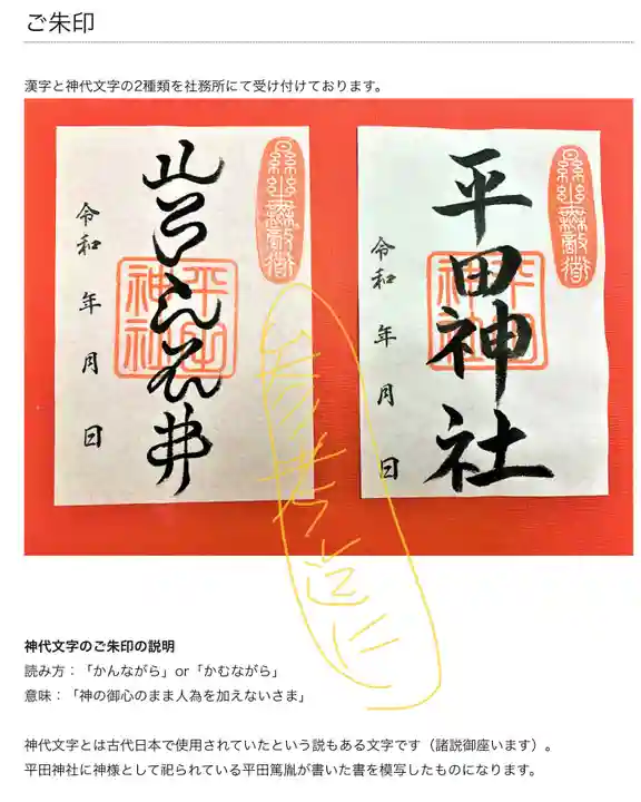 平田神社(東京都)