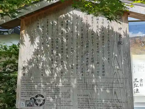 神光院(京都府)