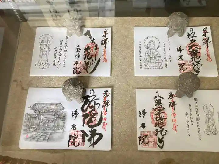 浄名院(東京都)