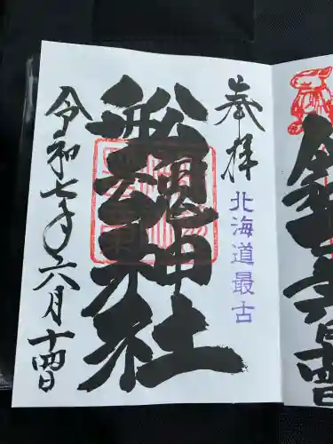 船魂神社(北海道)