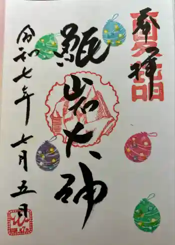 越木岩神社の御朱印 2025年07月