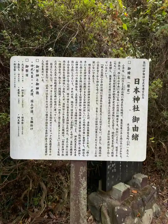 日本神社(埼玉県)