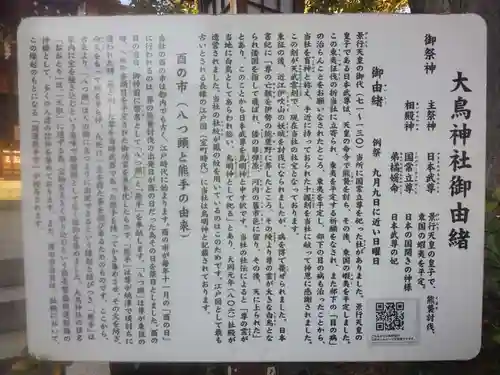 大鳥神社の歴史