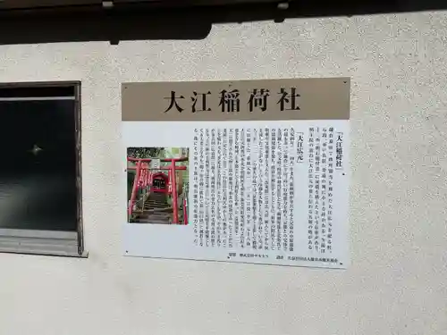 大江稲荷(神奈川県)