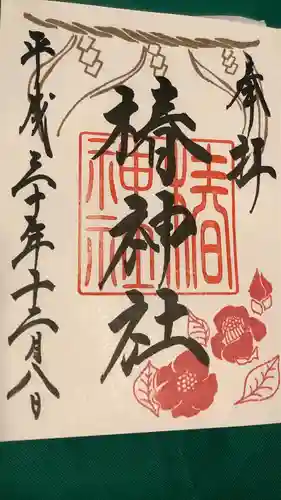 椿神社の御朱印