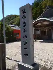 出雲大社新宮教会(和歌山県)