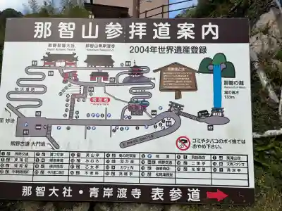 青岸渡寺の{uncategorized: "未分類", other: "その他", undefined: "問題あり", building: "その他建物", grave: "お墓", sacred_gate: "鳥居", guardian: "狛犬", statue: "像", buddha: "仏像", history: "歴史", nature: "自然", garden: "庭園", animal: "動物", pagoda: "塔", temizu: "手水舎", mountain_gate: "山門・神門", sanctuary: "本殿・本堂", subordinate: "末社・摂社", art: "芸術", scenery: "景色", jizo: "地蔵", ema: "絵馬", goshuin: "御朱印", omikuji: "おみくじ", items: "授与品その他", amulet: "お守り", goshuincho: "御朱印帳", eats: "食事", festival: "お祭り", votive_dance: "神楽", shichigosan: "七五三参", wedding: "結婚式", experience: "体験その他", initially: "初詣", around: "周辺", anti_infection: "感染症対策"}