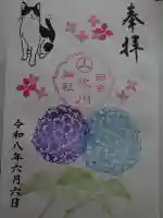 白金氷川神社の御朱印