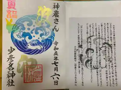 少彦名神社(大阪府)