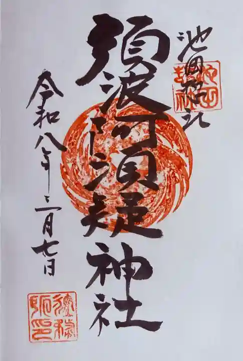 須波阿湏疑神社の{uncategorized: "未分類", other: "その他", undefined: "問題あり", building: "その他建物", grave: "お墓", sacred_gate: "鳥居", guardian: "狛犬", statue: "像", buddha: "仏像", history: "歴史", nature: "自然", garden: "庭園", animal: "動物", pagoda: "塔", temizu: "手水舎", mountain_gate: "山門・神門", sanctuary: "本殿・本堂", subordinate: "末社・摂社", art: "芸術", scenery: "景色", jizo: "地蔵", ema: "絵馬", goshuin: "御朱印", omikuji: "おみくじ", items: "授与品その他", amulet: "お守り", goshuincho: "御朱印帳", eats: "食事", festival: "お祭り", votive_dance: "神楽", shichigosan: "七五三参", wedding: "結婚式", experience: "体験その他", initially: "初詣", around: "周辺", anti_infection: "感染症対策"}