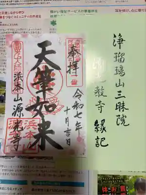 浜本山　源光寺(大阪府)