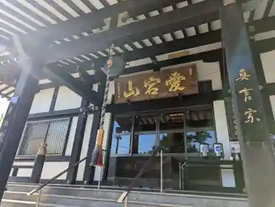 貞福寺の本殿・本堂