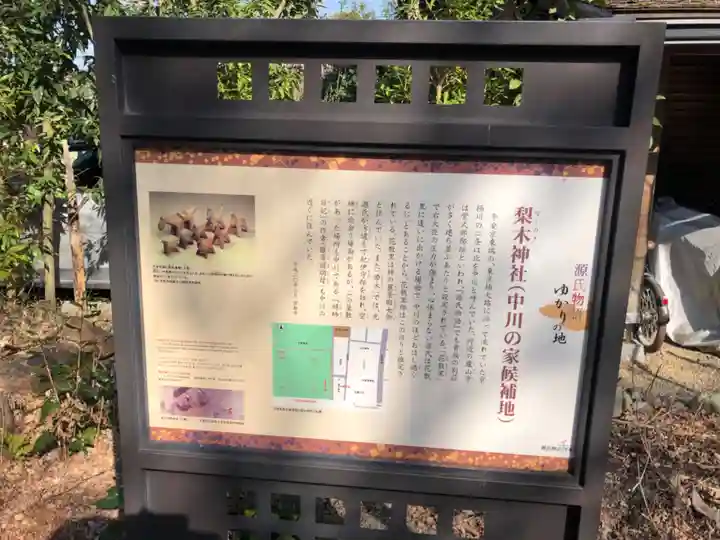 梨木神社(京都府)